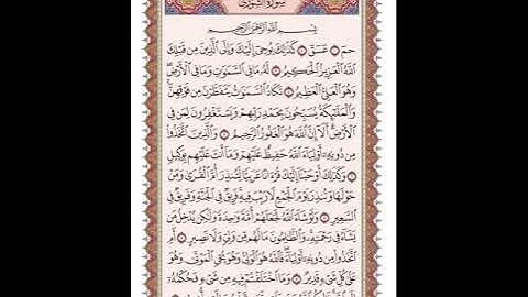 ص 483 القرآن الكريم صفحات بصوت المنشاوي نسخة الإذاعة