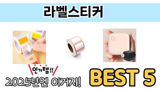 꾸준히 인기 있는 라벨스티커 추천 5선