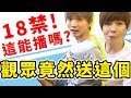 生日禮物開箱，收到18禁OO！竟然被觀眾整...(下集)【黃氏兄弟】拆禮物2