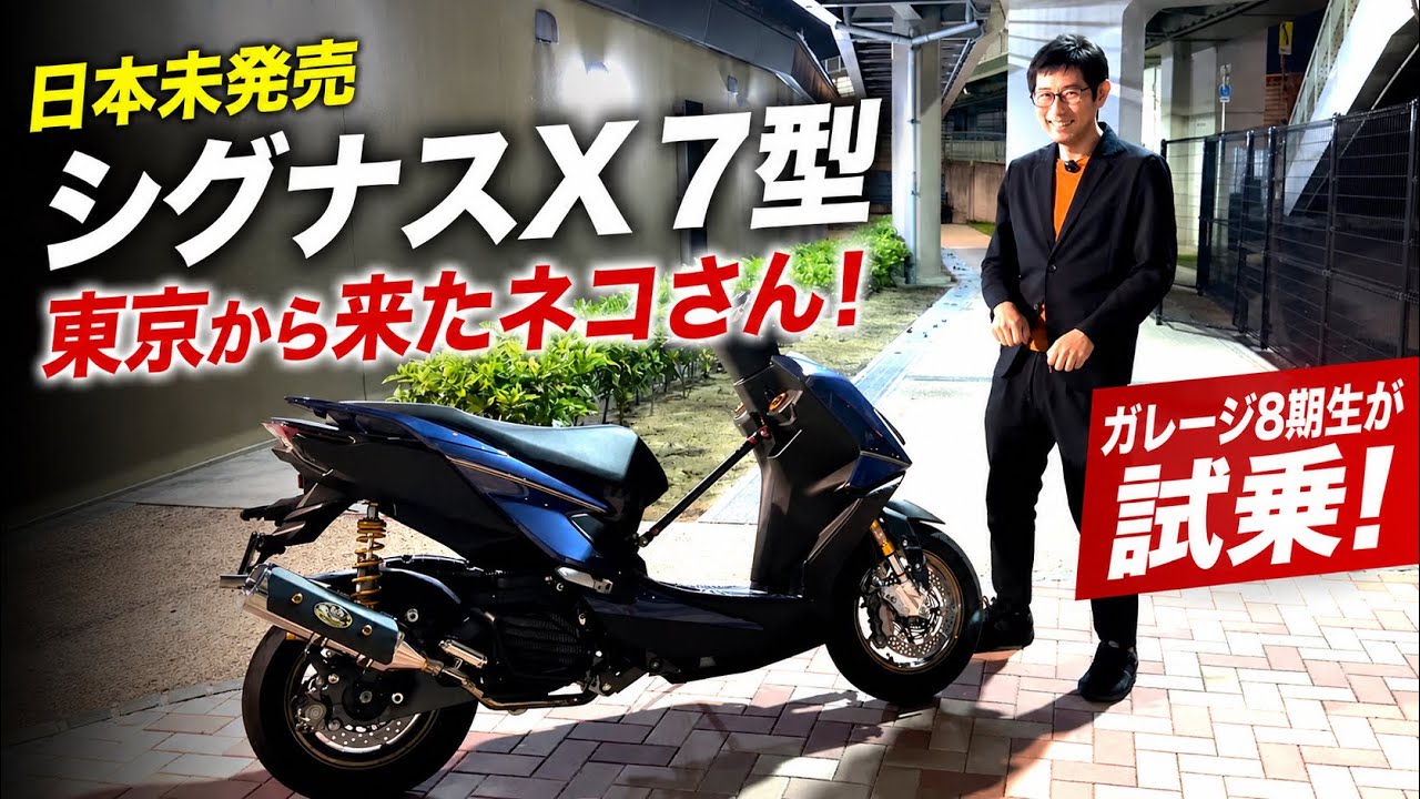 Cygnus X) The Cygnus X 7th generation, not yet released in Japan