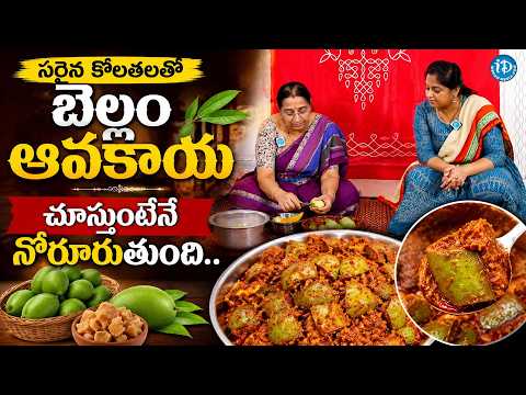 Ramaa Raavi : పక్కా కొలతలతో బెల్లం ఆవకాయ😋| Bellam Avakaya Recipe In Telugu👌 Sweet Mago Pickle Recipe