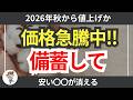 【緊急】秋以降、一気に値上げ確定!コットン価格急上昇で買うべき日用品備蓄11選