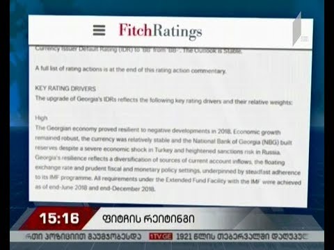 „ფიტჩი“ საქართველოში ინვესტიციების ზრდას პროგნოზირებს