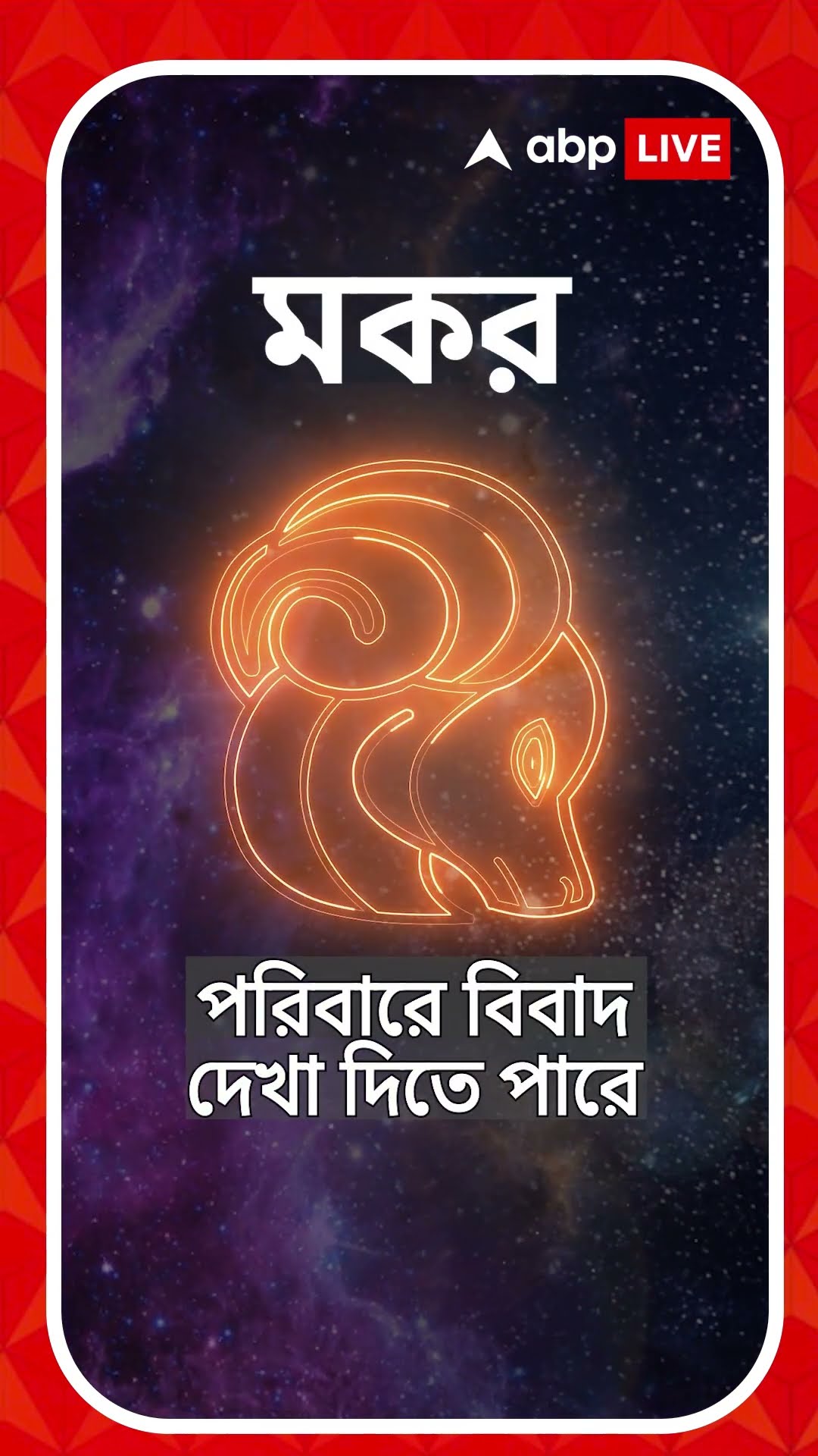 অপ্রত্যাশিত ব্যয়ের সম্মুখীন হবেন কোন রাশির জাতকরা ? জেনে নিন আপনার রাশিফল
