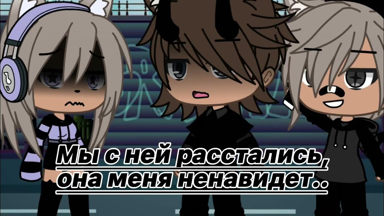 Песня ненавижу но хочу. Песня ненавижу но хочу