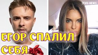 Вот это ЖЕСТЬ! Тайна Егора Крида и Даши Клюкиной за 150 000$ Вот это ЖЕСТЬ! Тайна Егора Крида и Даши Клюкиной за 150 000$