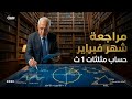 مراجعة حساب مثلثات الصف الأول الثانوي 2026 أهم الأفكار والأسئلة