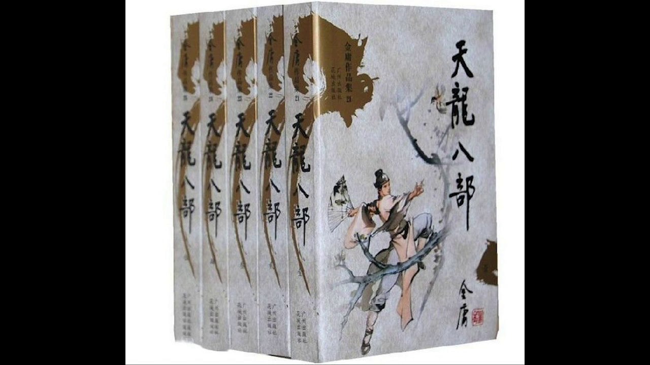 金庸全集】 天龙八部第45章#武俠小說#金庸#天龍八部#有聲書- YouTube