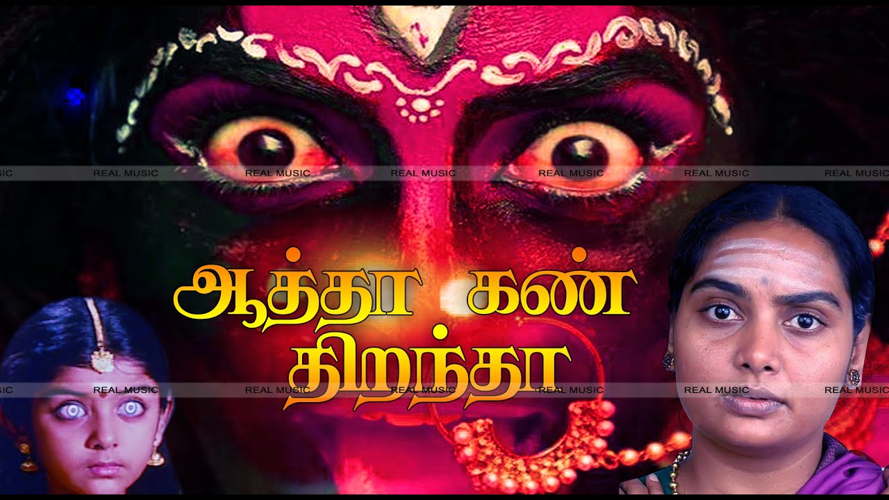 Aatha Kanthirantha Tamil Devotinal MovieDevotinal MovioeSuper Hit Tamil Movie