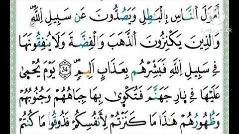 ماتيسر من سورة التوبة برواية ورش عن نافع 🌹