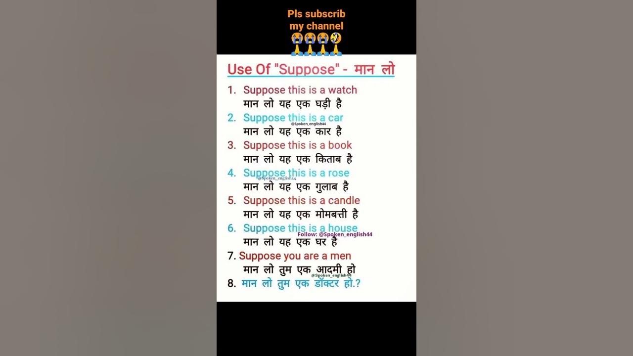 Suppose Meaning In Hindi suppose Meaning learn English YouTube suppose-meaning-in-hindi-suppose-meaning-learn-english-youtube