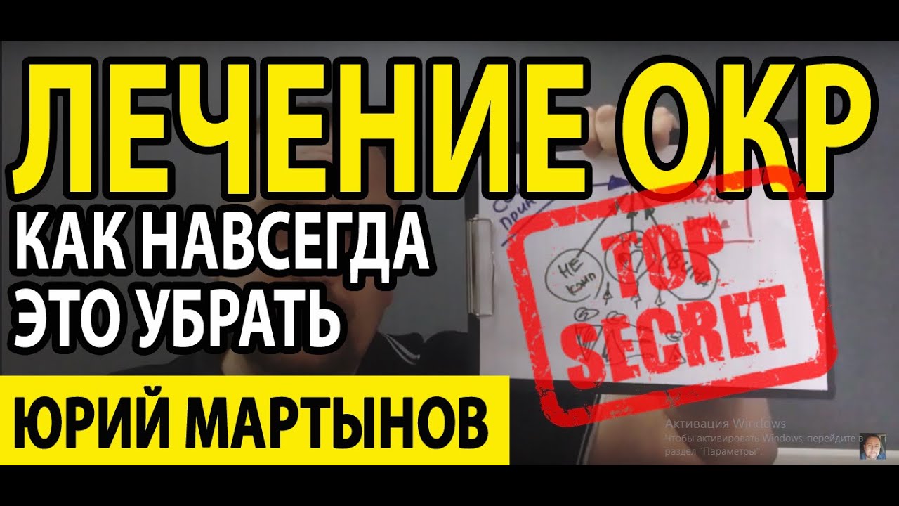 ОКР лечение методологией 2-3 волн | Обсессивно-компульсивное ...