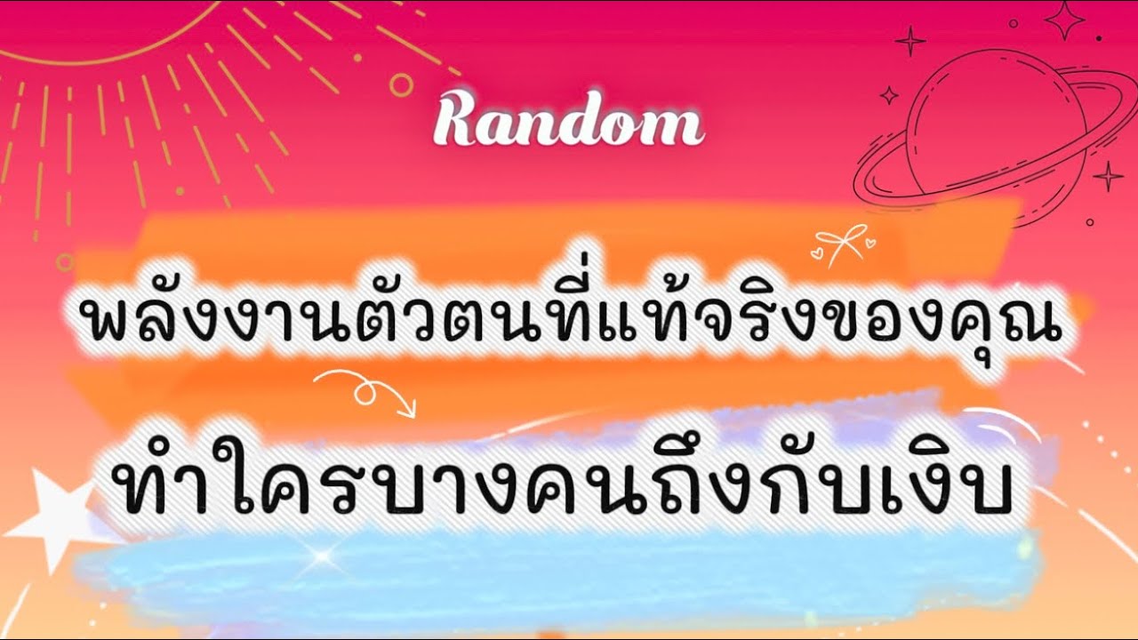 พลังงานตัวตนที่แท้จริงของคุณ ทำใครบางคนถึงกับเงิบ🎉😅👹 #tarot #pickacard #random #ไพ่ยิปซี #ดูดวง #ไพ่