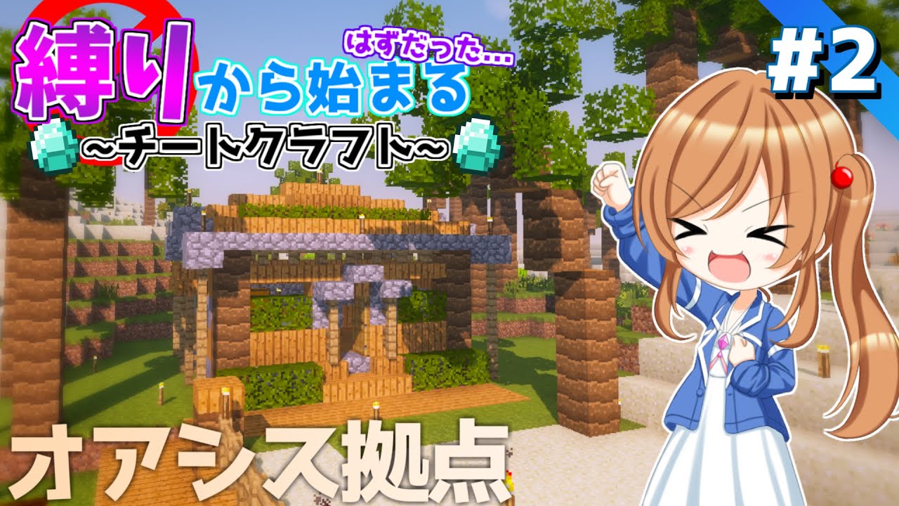 マイクラ 縛りから始まるはずだったチートクラフト 2 まな板modで超節約建築 ゆっくり実況 マインクラフト まいくら マイクラ動画まとめ