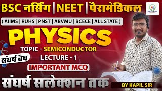 Physics - Semiconductor | Lecture 01 | Imp. MCQ | AIIMS - BSC Nursing | NEET |  Paramedical | RUHS