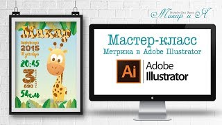 Мастер-класс метрика Жираф в Adobe  Illustrator screenshot 2