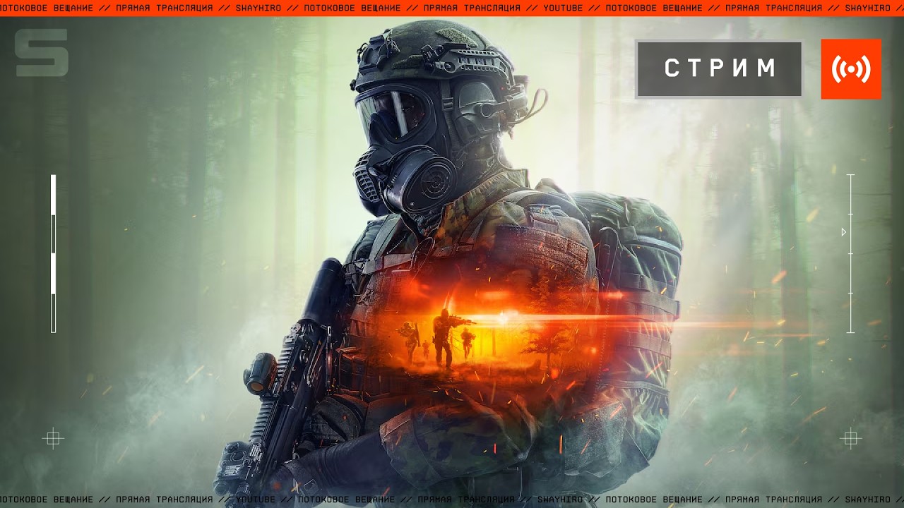 Вечер Battlefield 6 | С Днём Святого Валентина, любимки!)