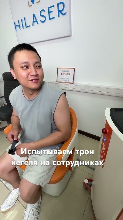 Самый безопасный аппарат трон кегеля , перед продажей испытываем на ...