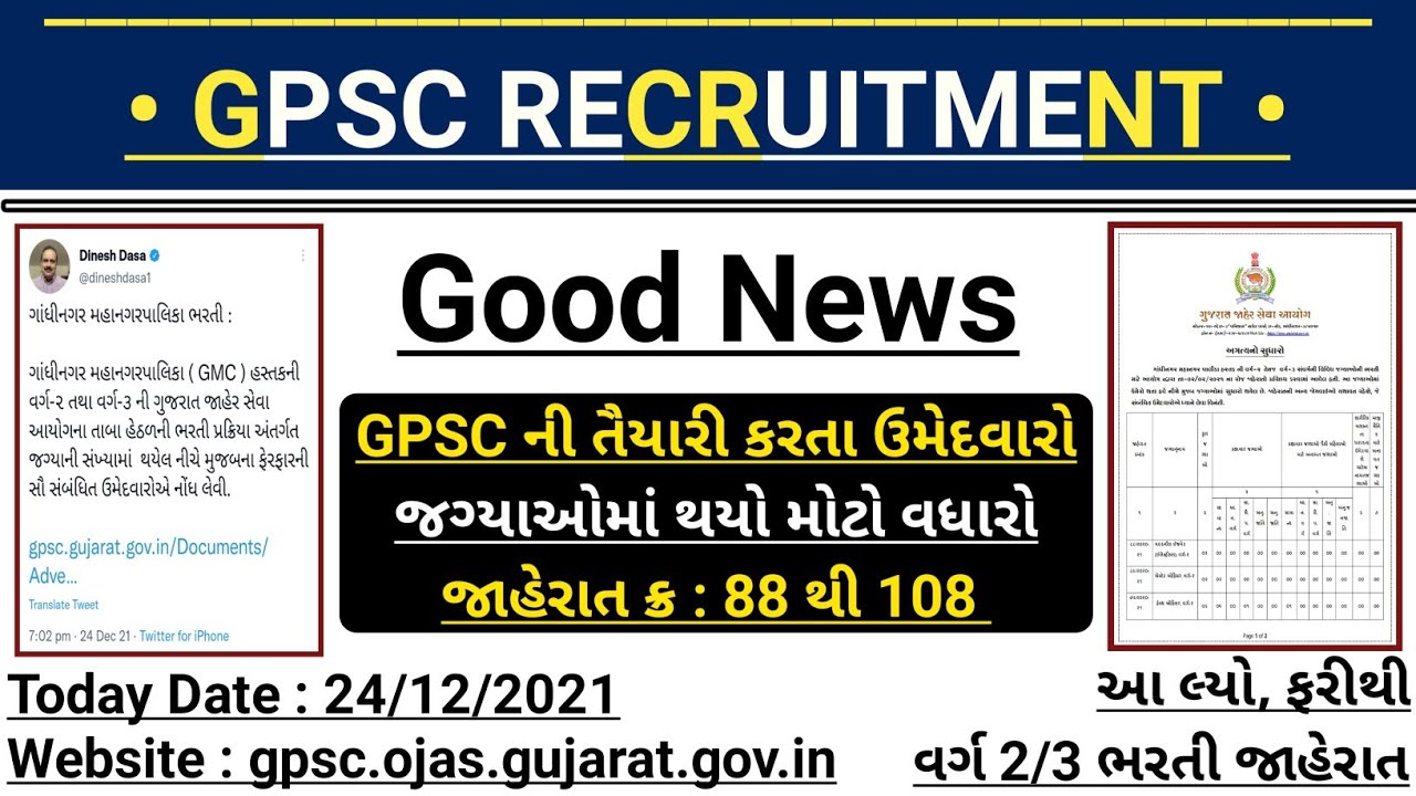 GPSC Recruitment 2022 GMC Gandhinagar Bharti 2022 Vacancy Increase
