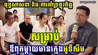 Download Lagu ក្នុងលោកនេះគ្មានអ្វីខ្លាំងជាងកម្លាំងកម្មឡើយ { លោកគ្រូ សាន សុជា_San Sochea } MP3 Download Lagu ក្នុងលោកនេះគ្មានអ្វីខ្លាំងជាងកម្លាំងកម្មឡើយ { លោកគ្រូ សាន សុជា_San Sochea } MP3