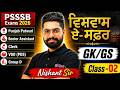 Punjab Patwari, Senior Assistant, Clerk, VDO, Group D 2026 | GK GS Class By Nishant Sir