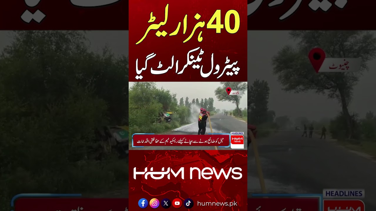 Petrol Tanker Overturns — Major Incident on the Road! | Hum News | Pakistan