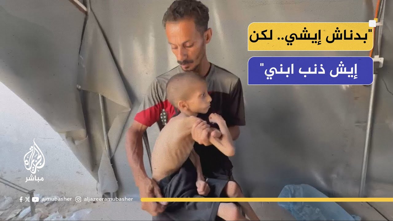 "بدناش إيشي.. لكن إيش ذنب ابني".. مناشدة من والد الطفل نافذ لإنقاذه
