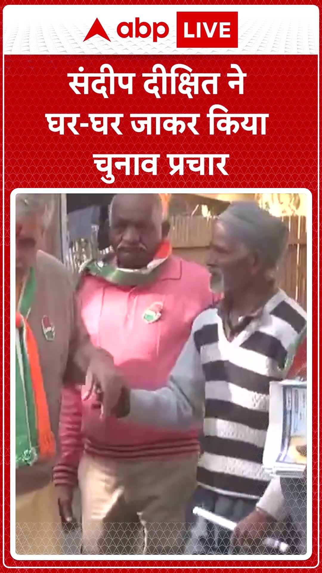 Delhi Election 2025: Sandeep Dixit ने घर-घर जाकर चुनाव प्रचार किया | ABP LIVE | SHORTS