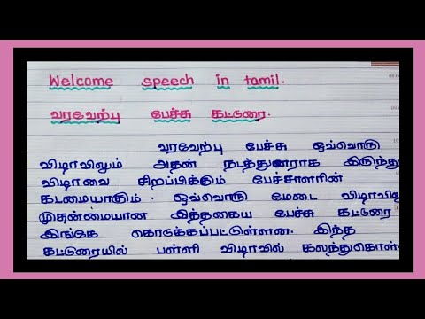 welcome speech script in kannada