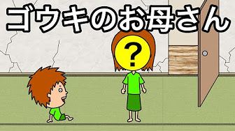 ゴウキ家族アニメ Youtube ゴウキ家族アニメ Youtube
