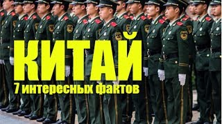 7 Интересных Фактов О Китае