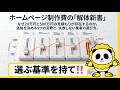 ホームページ制作費用20万円と500万円何が違う？選ぶ基準の持ち方はこれ！