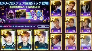 [SUPERSTAR SMTOWN JP] BUYING EXO-CBX "CBX" EVENT LE THEME & UPGRADE SOME GROUPS TO R99 screenshot 4