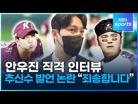 안우진 직격 인터뷰 &amp;quot;죄송합니다&amp;quot;…<strong>추신수에게</strong>? 팬에게?