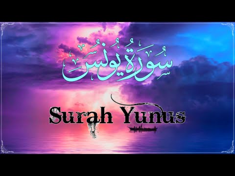 Surah Yunus in the most beautiful voice in the world ❤ سورة يونس