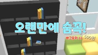 [숨바꼭질 온라인] 숨꼭도 복귀해봄~ (hide.io) screenshot 5