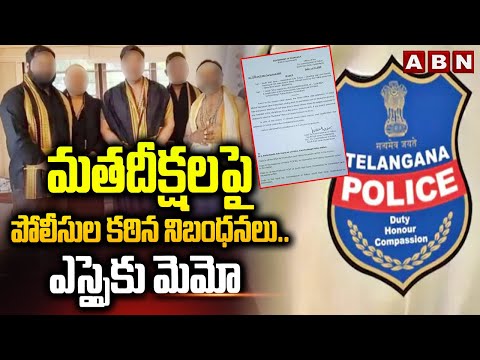 మతదీక్షలపై పోలీసుల కఠిన నిబంధనలు..ఎస్సైకు మెమో| Police Memo To SI Krishnakanth Who Wear Ayyappa Mala - ABNTELUGUTV