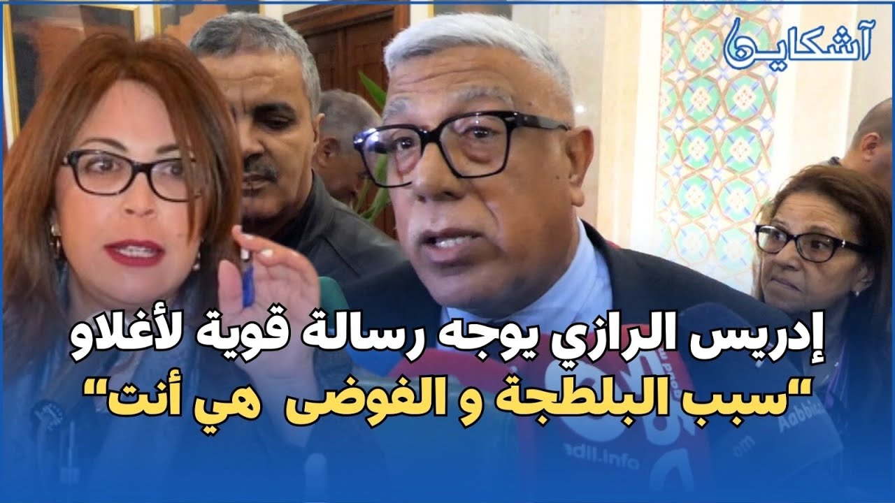 إدريس الرازي يقطر الشمع على العمدة أغلالو و يكشف خبايا البلطجة داخل مجلس الرباط