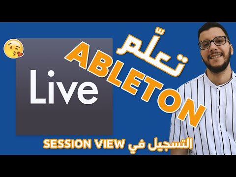 فيديو: هل يمكنك تثبيت Ableton على iPad؟