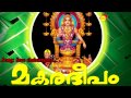 Sree shabareesa  makaradeepam vol 1 shyam dharman  ajith  pradeep irinjalakuda