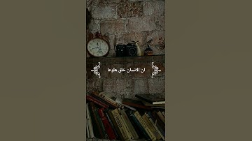 تلاوه خاشعه #الشيخ محمود_علي _البنا (سوره المعارج )ان الانسان خلق هلوعا _اذا مسه الشر جزوعا#قرآن