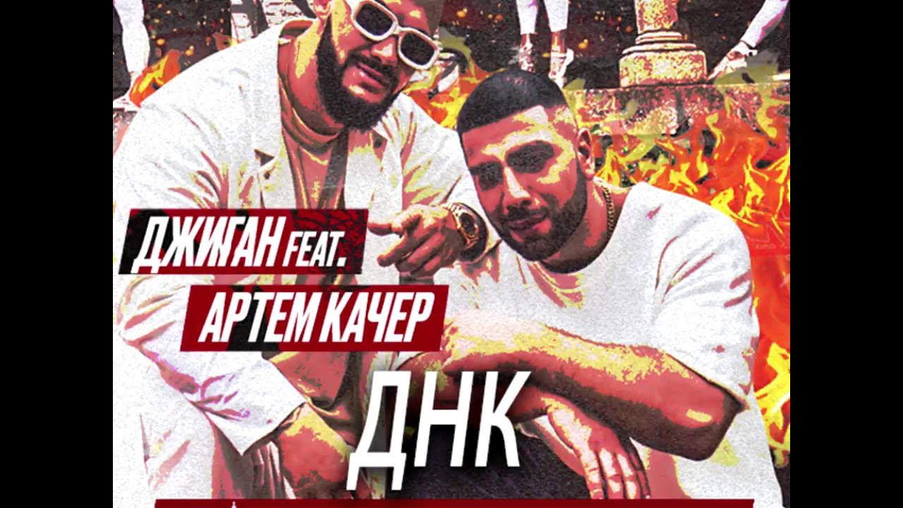 днк джиган текст. часы джигана зеленые. джиган днк. песня джигана днк. джиган днк.