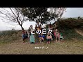 この日々