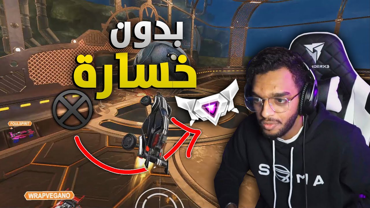 روكيت ليق : الوصول الى السوبر سونيك ( بدون خسارة! )🔥 | Rocket League