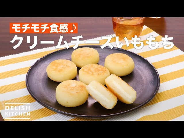 Chewy texture♪ Cream cheese potato mochi | How to Make Cream
