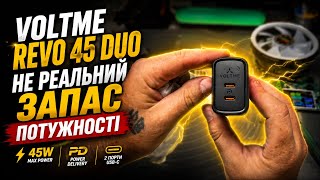 Блок зарядки Voltme Revo 45 Duo Не реальний Запас Потужності