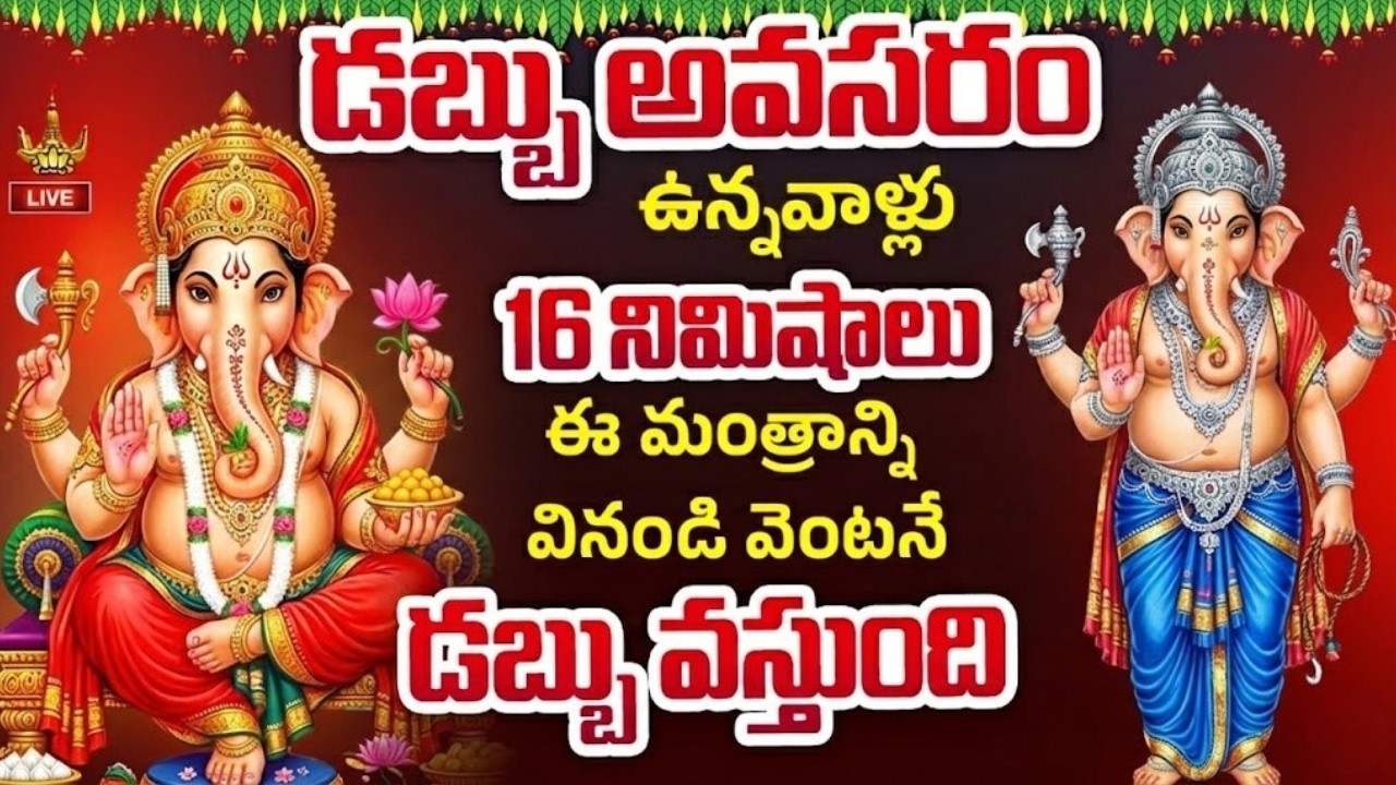 LIVE :కలలో కూడా ఊహించని ధనం వస్తుంది | ఈ పాట 11 నిముషాలు మీ ఇంట్లో మోగించండి | Hanuman Songs