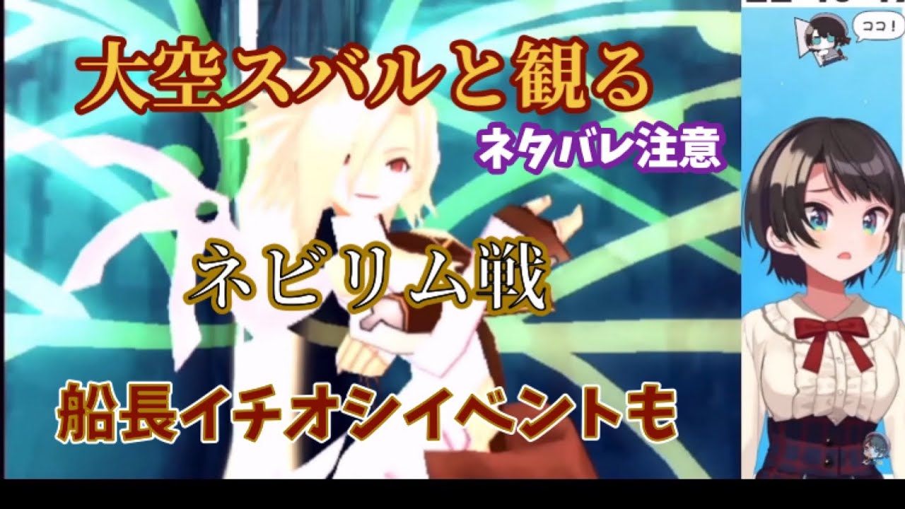 大空スバルと観るテイルズオブジアビス ネビリム戦【ネタバレ注意】【切り抜き】