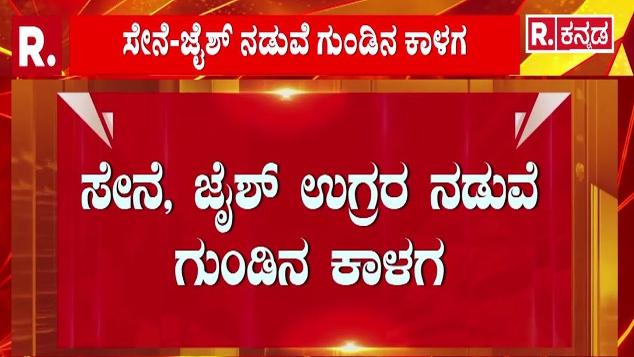 Jammu Kashmir News | ಜಮ್ಮು-ಕಾಶ್ಮೀರದ ಕಿಶ್ತ್‌ವಾರ್‌ನಲ್ಲಿ ಎನ್‌ಕೌಂಟರ್ | Winter Terror Hunt