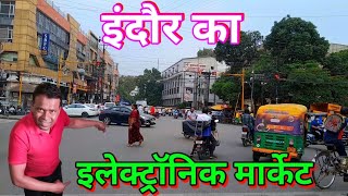 इदर क इलकटरनक मरकट Indore Ka Electronic Market